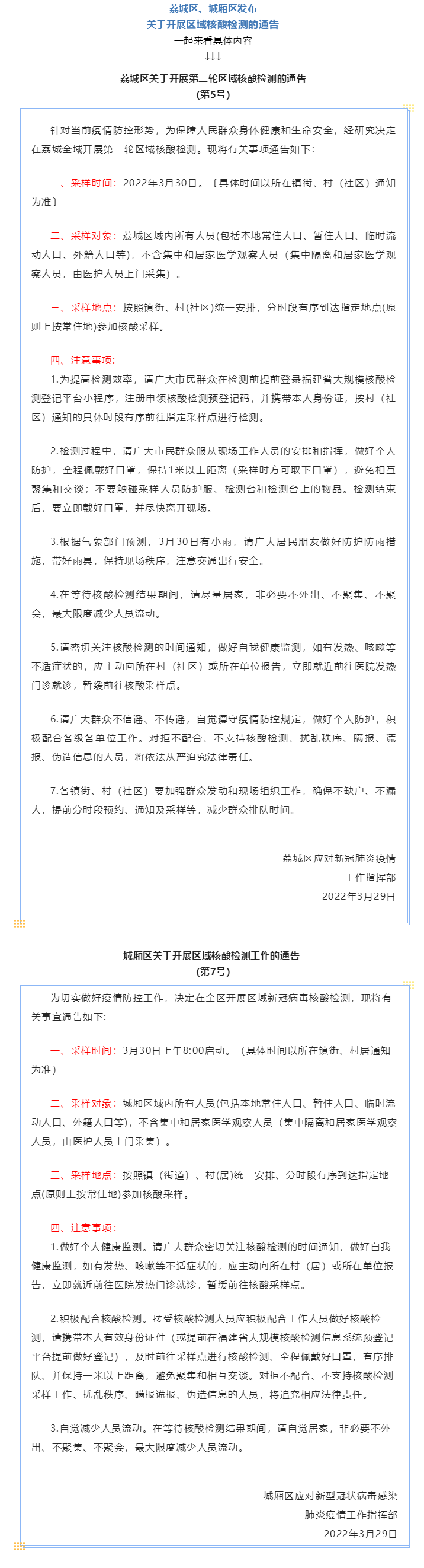 最新通告！明日荔城区、城厢区开展区域核酸检测！_ 便民资讯_ 福建省医疗保障局